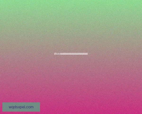 以Niko为核心探索人工智能技术的创新发展与未来趋势分析