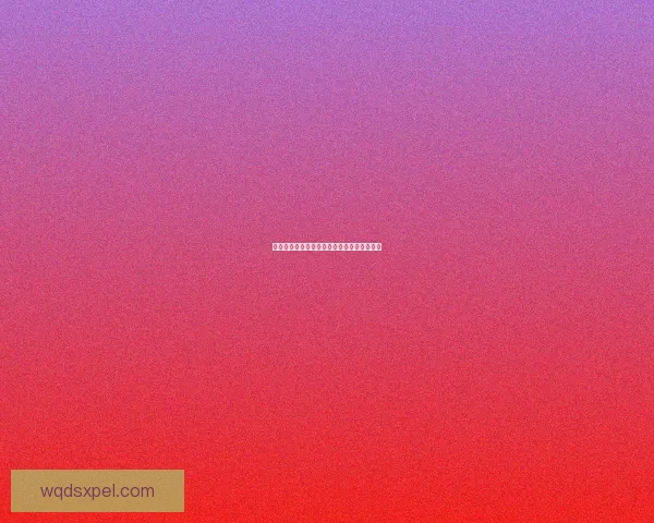 关灯游戏：探索黑暗中的奇妙冒险与心理挑战